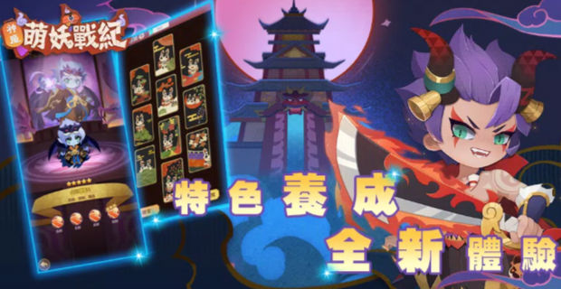 神魔萌妖战纪官方正版下载 v1.0.8