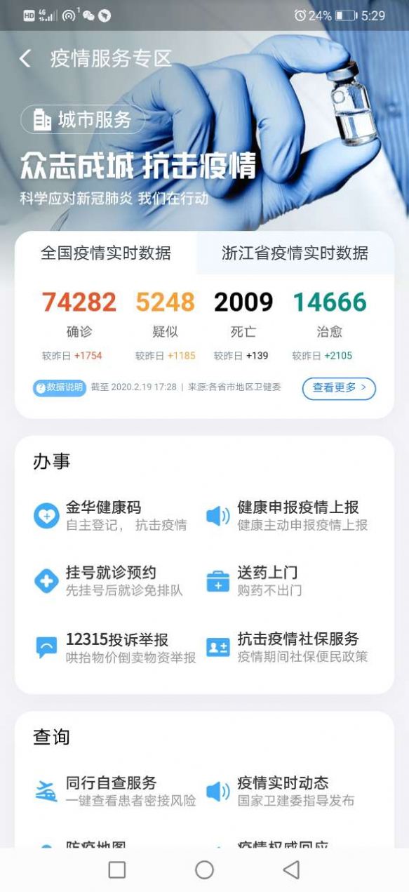 北京健康宝4.0app最新版本下载图片1