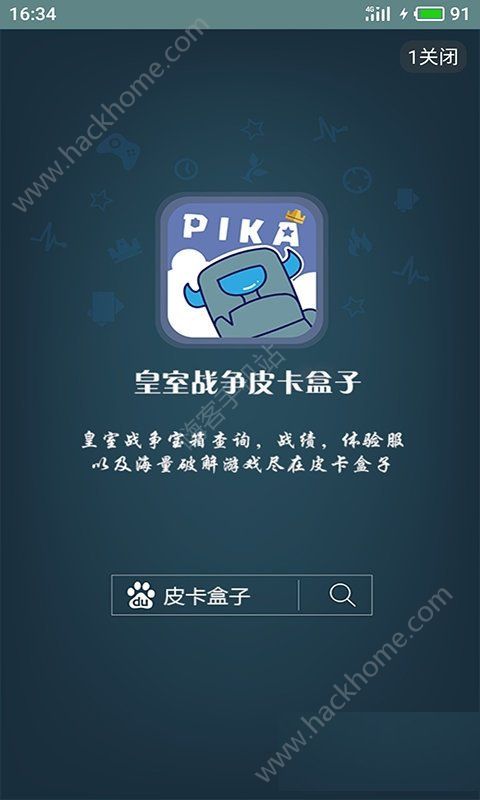 皮卡盒子最新版下载官方app V1.0