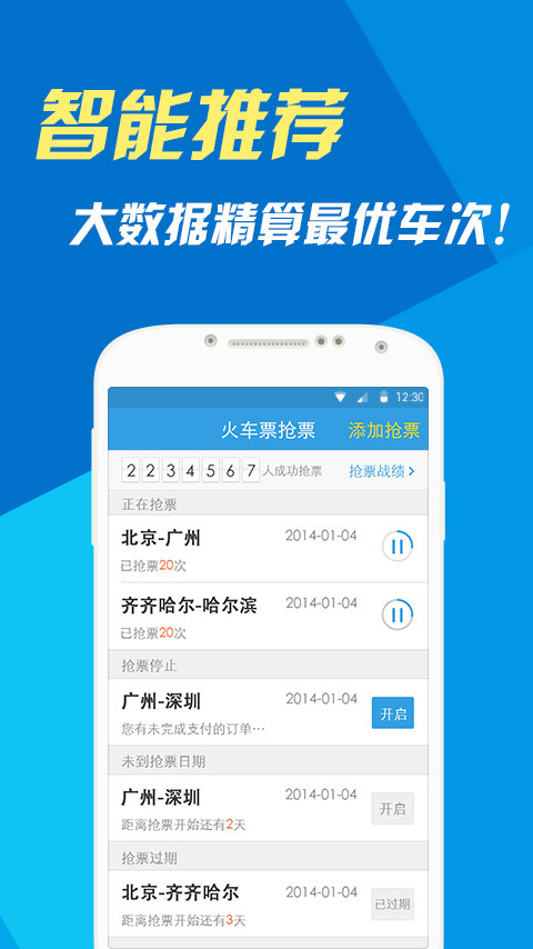 网易火车票最新版本app官方软件下载 v4.0.0