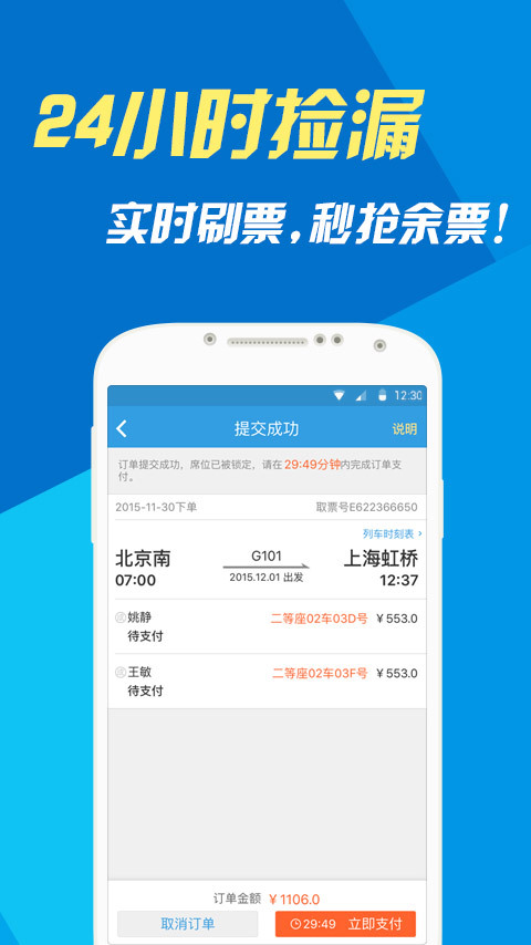 网易火车票最新版本app官方软件下载 v4.0.0