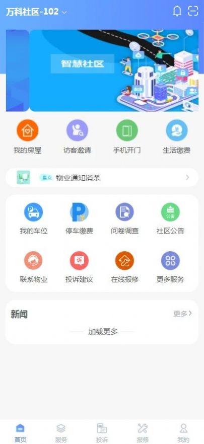 家城通社区服务官方下载 v1.0.0