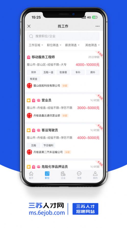 三苏人才网下载官方手机版 v1.0