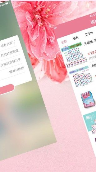 小姨妹app官方手机版下载 v1.0.2