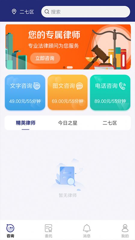 律师找找法律咨询下载 v1.0.14