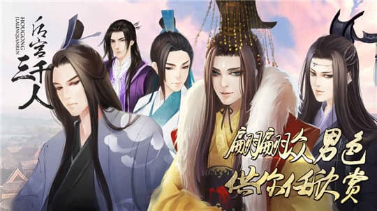 后宫三千人安卓版金手指2024最新版 v1.0.1