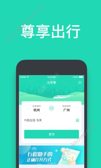 携程网尊享出行app手机版官方下载 v1.0.1