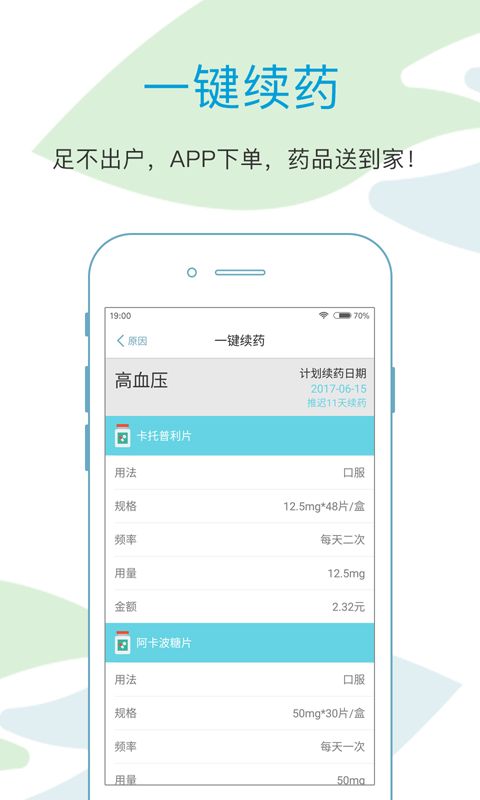 邻康慢病管家官方app手机软件下载 v2.2.1