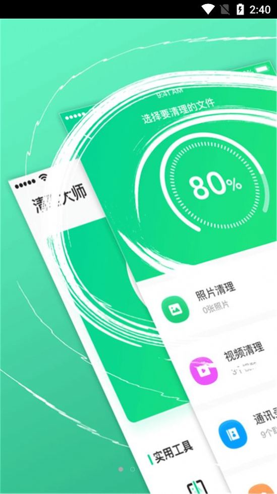 手机管家垃圾清理大师app最新版图片1