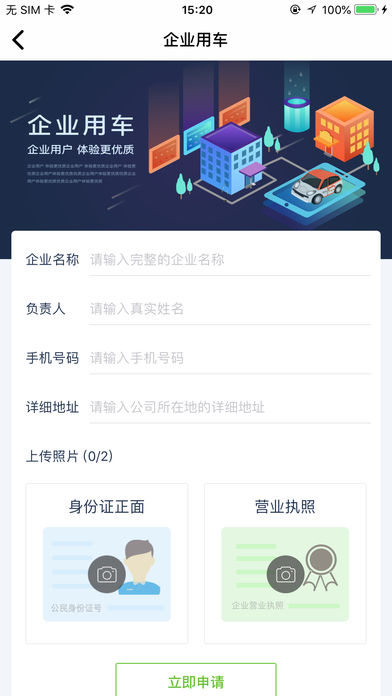 翠驰共享汽车app下载 v1.0.2