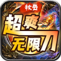 牧云超爽无限刀官方最新版下载 v4.4.2