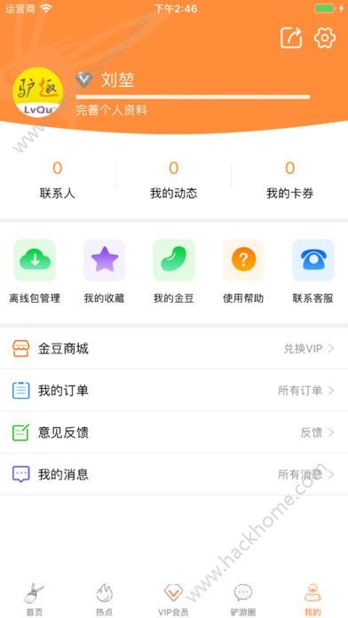 驴趣导游官方app下载手机版 v0.9