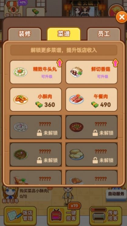 我的火锅店游戏下载最新版 v1.0