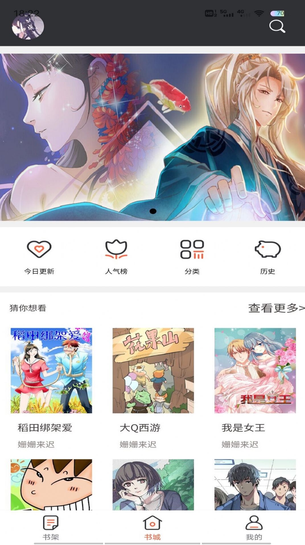 可达漫画歪歪漫画官方正版app下载图片1