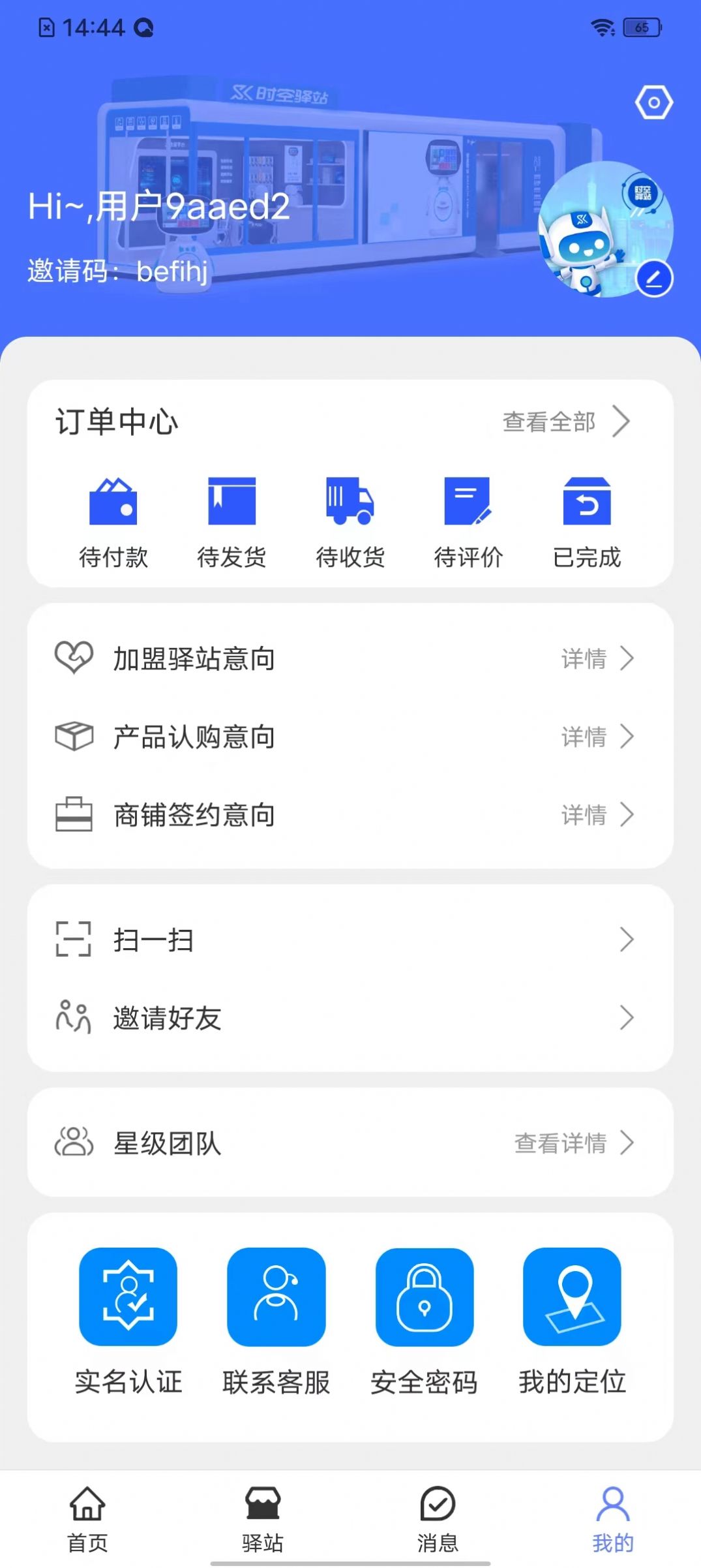 麒佳时空驿站app安卓版 v1.0.5