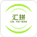 汇拼app官方版下载 v1.0.0