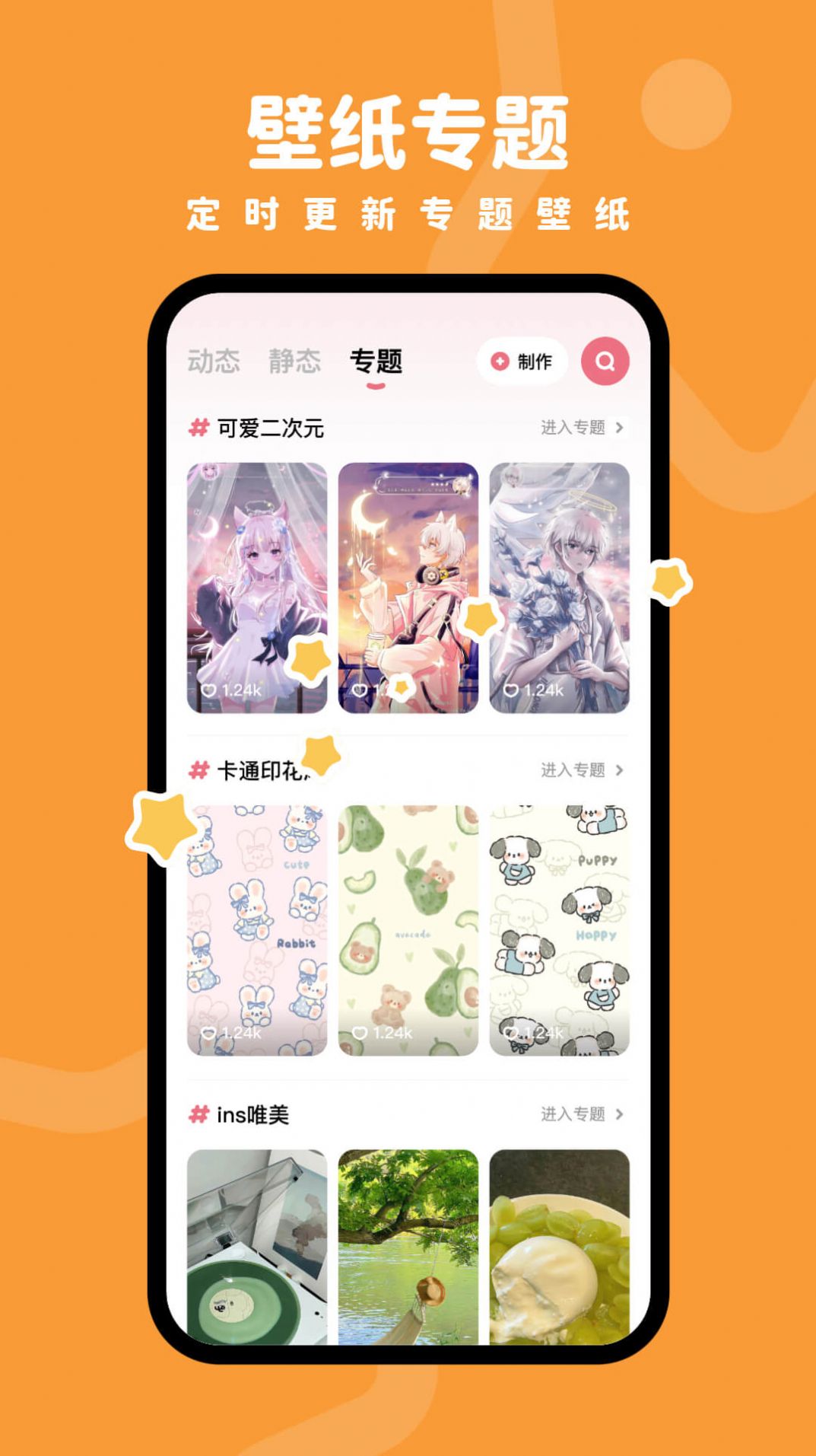 羊羊壁纸手机版app下载 v1.5.3