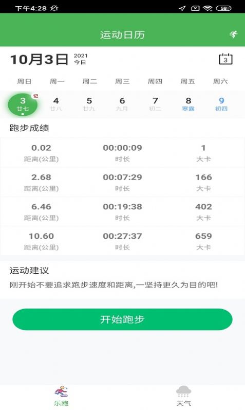 晨蕴跑步app安卓版下载 v1.2