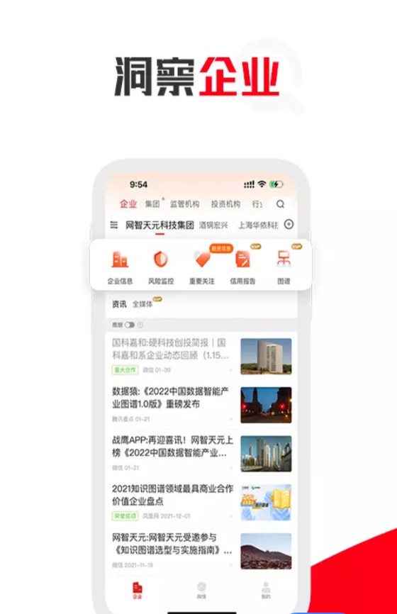 企识通app企业信息官方版 v1.0.3