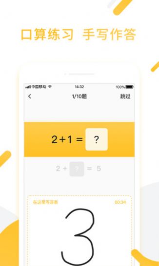 小猿口算app拍照检查最新下载 v3.72.2