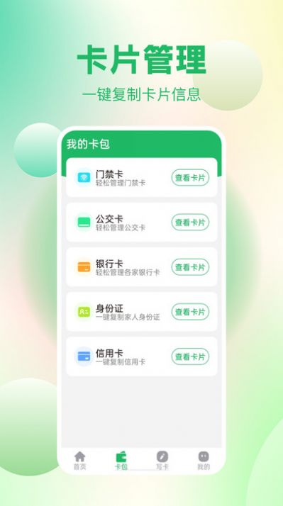 免费NFC读卡软件下载 v1.0