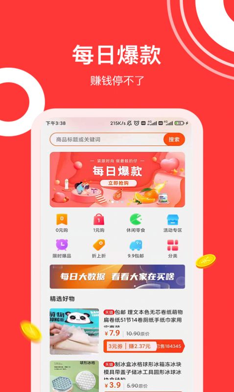 灰兔券App官方版下载 v4.0.0.2