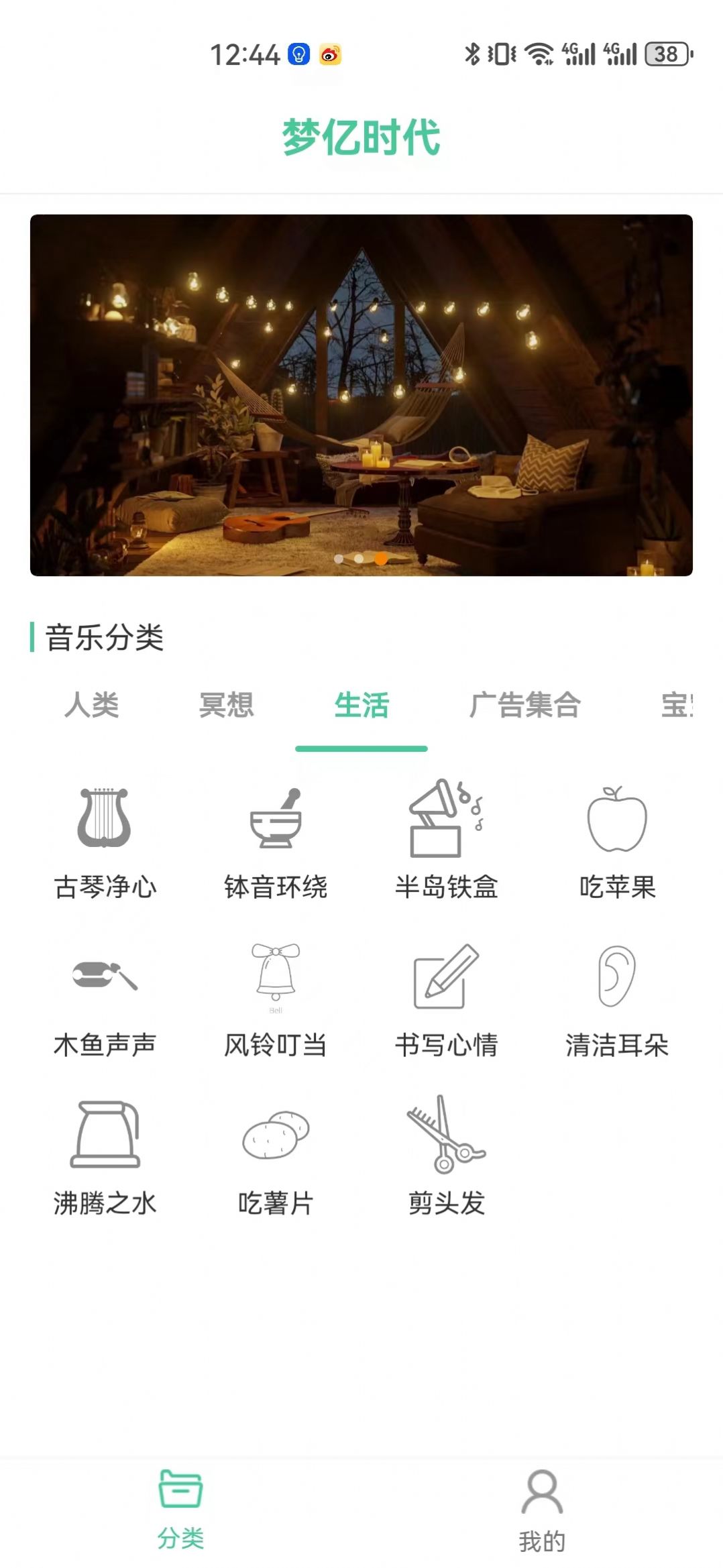 梦亿时代助眠软件下载 v1.0