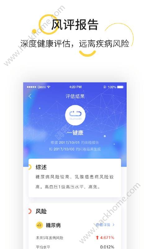 势成一键康app手机版软件下载 v3.0.2