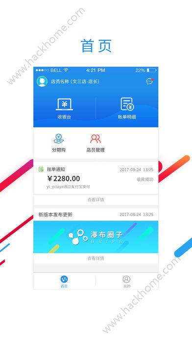 瀑布圈子官方版手机app下载 v1.0.4