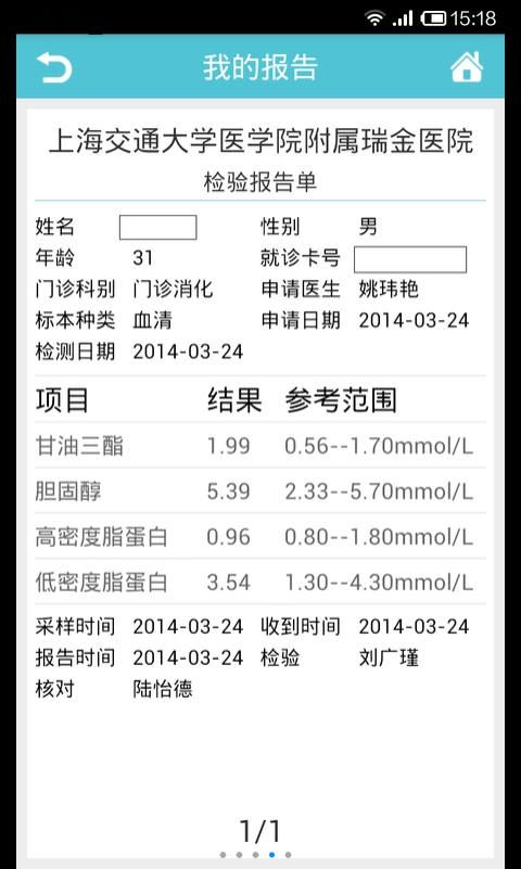 瑞金医院官网手机版app下载安装图片1