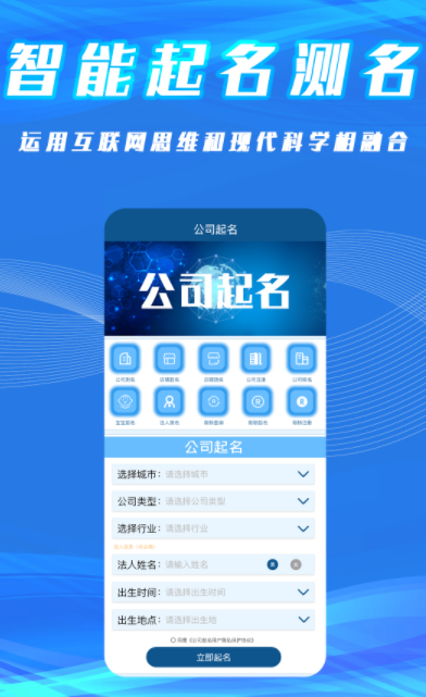 公司起名取名app手机版 v1.4.5