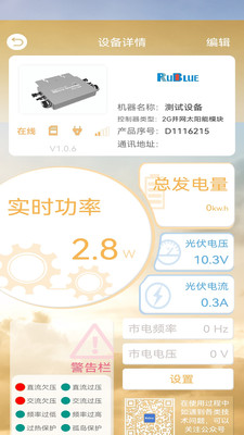 蓝蕊并网 RuiBluePower app手机版 v1.2.1