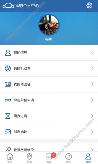 重庆交官方上查询系统下载12123app v3.0.3