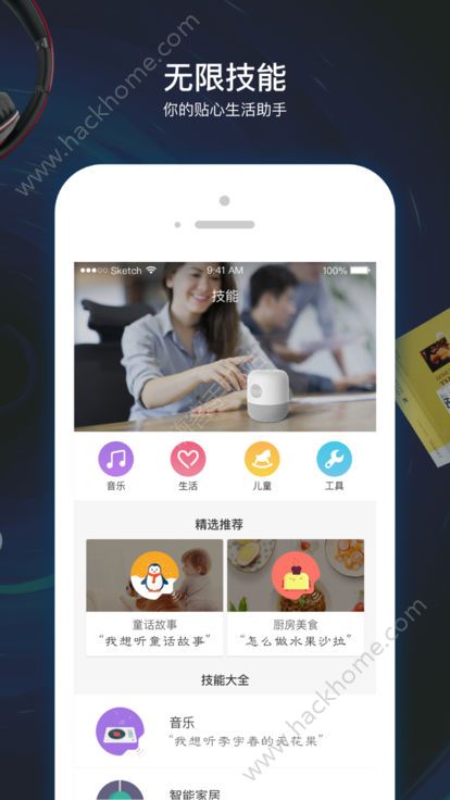 小Biu音箱官方app下载手机版 v1.0.0