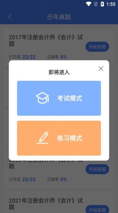 浩鑫会计题库软件安卓版下载 v1.0