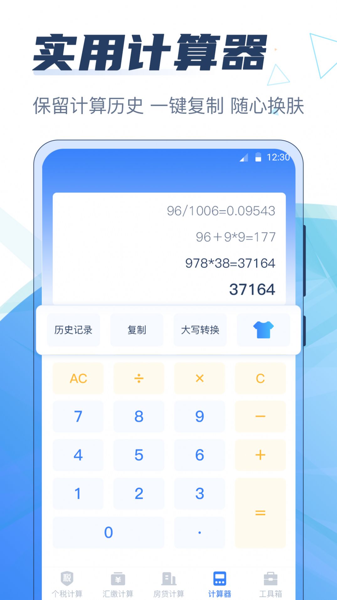 个税管家科学计算器app手机版图片1