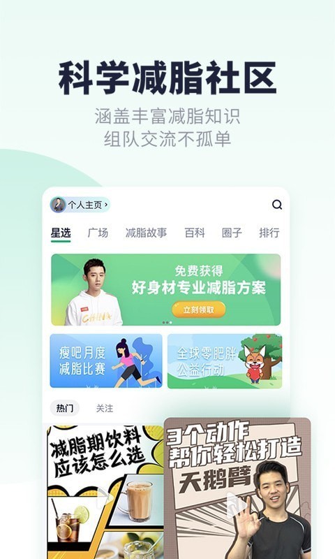 瘦吧app下载官方最新版 v2.0.01