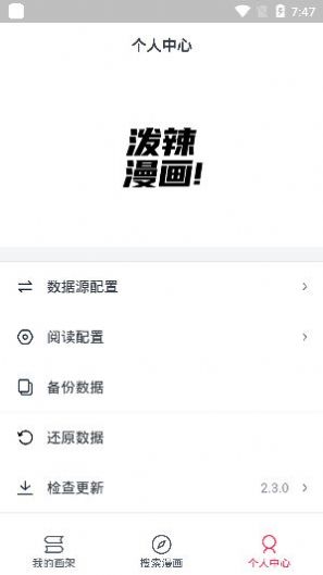 泼辣漫画免费app下载 v1.0