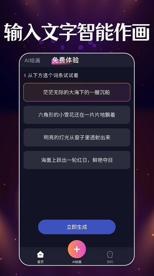 智能梦境生成器app软件官方下载 v1.0.1