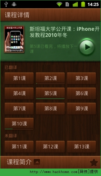 网易公开课手机客户端下载 v9.9.9