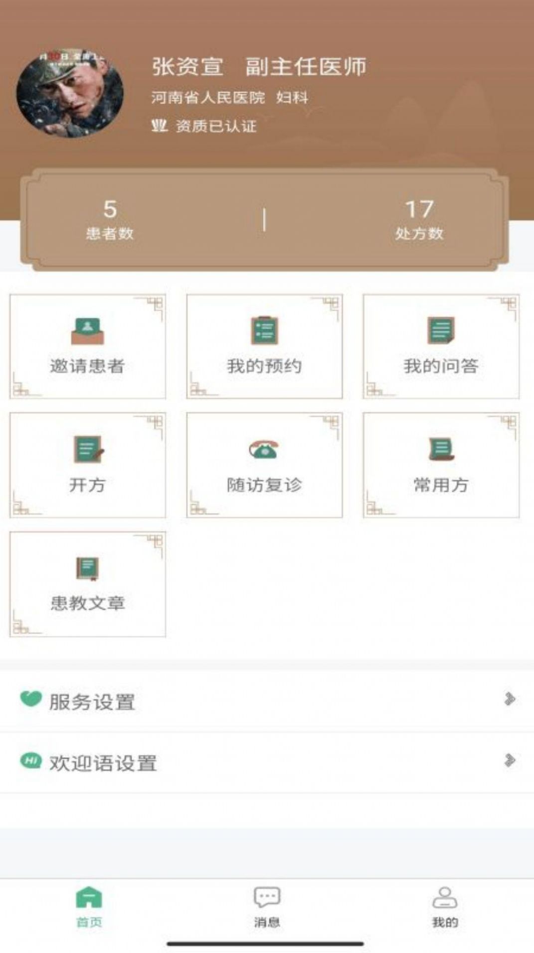 本草中源app官方版 v1.0.1