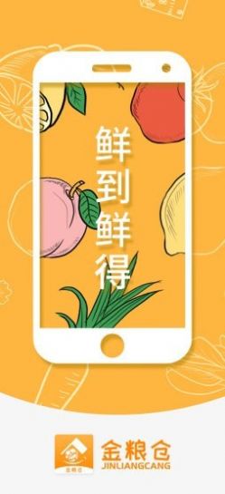 金粮仓app手机版软件下载 v1.0