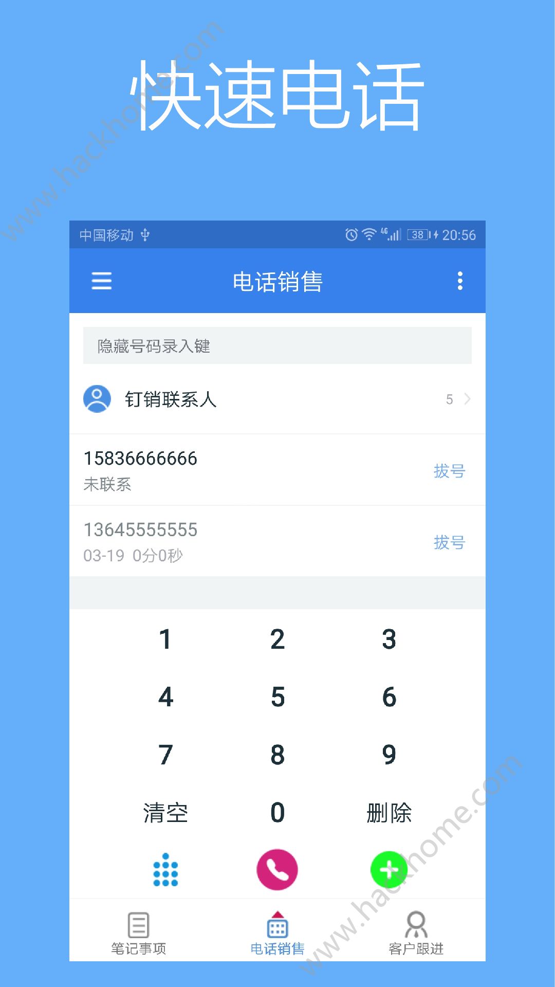 钉销app官方手机版下载 v1.0.1