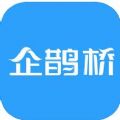 企鹊桥app官方版苹果手机下载 v1.0.2