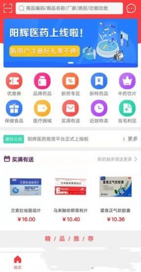 阳辉医药app软件手机版 v2.0.4