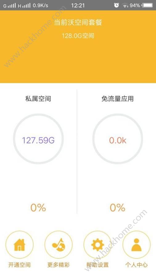 沃空间app安卓手机版下载 v4.0.3