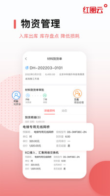 红圈云工程项目管理app官方版 v4.0.2