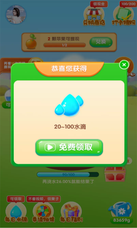 我有个果园领红包官方版下载 v1.0.0