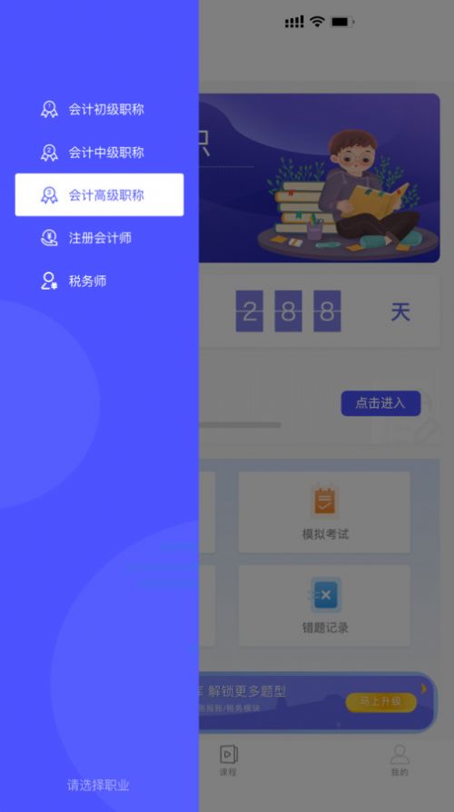 会计考试云学堂快题库免费版软件下载 v1.0.0