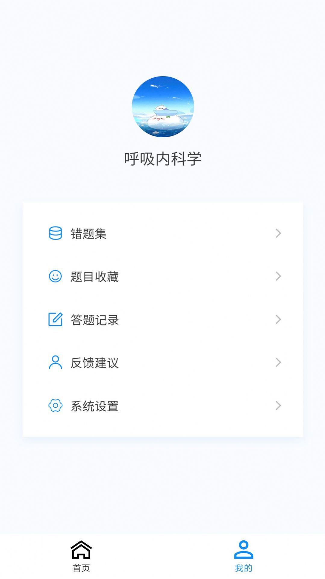 呼吸内科学新题库软件下载 v1.0.8